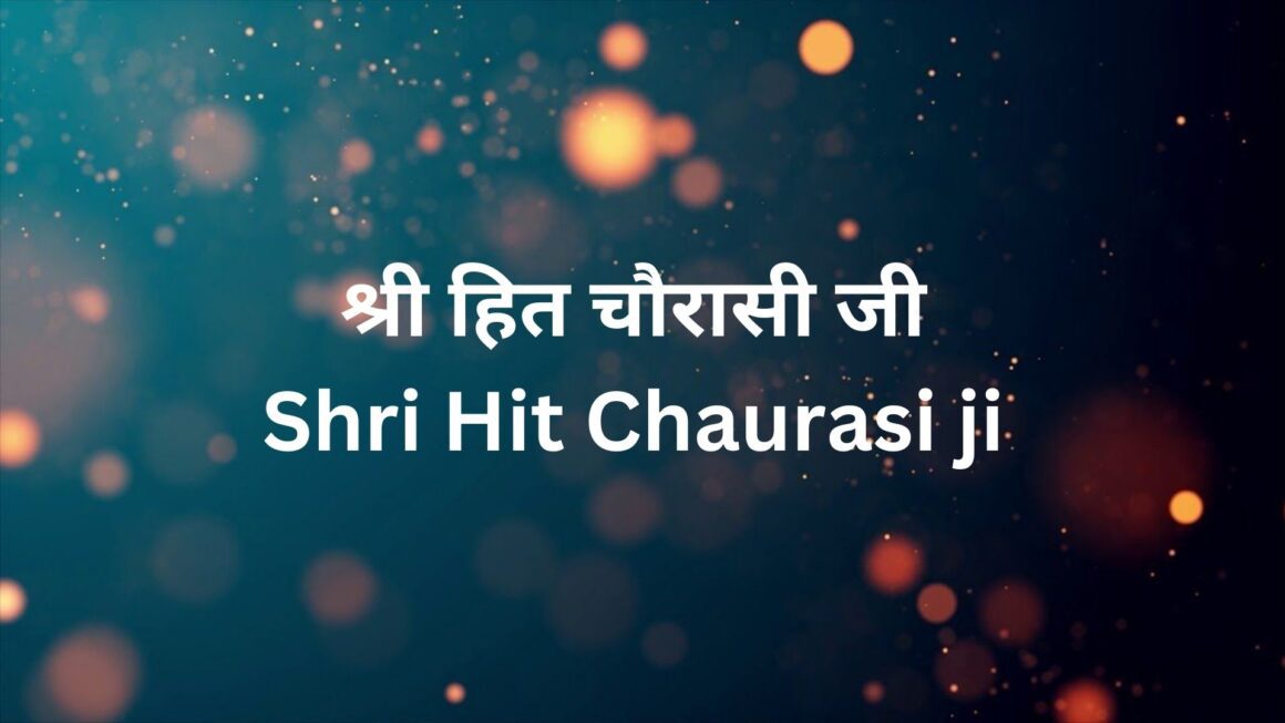 श्री हित चौरासी जी | Shri Hit Chaurasi ji ka Paath