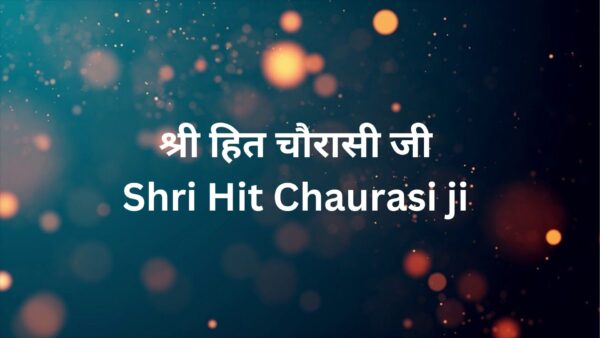 श्री हित चौरासी जी | Shri Hit Chaurasi ji ka Paath Lyrics