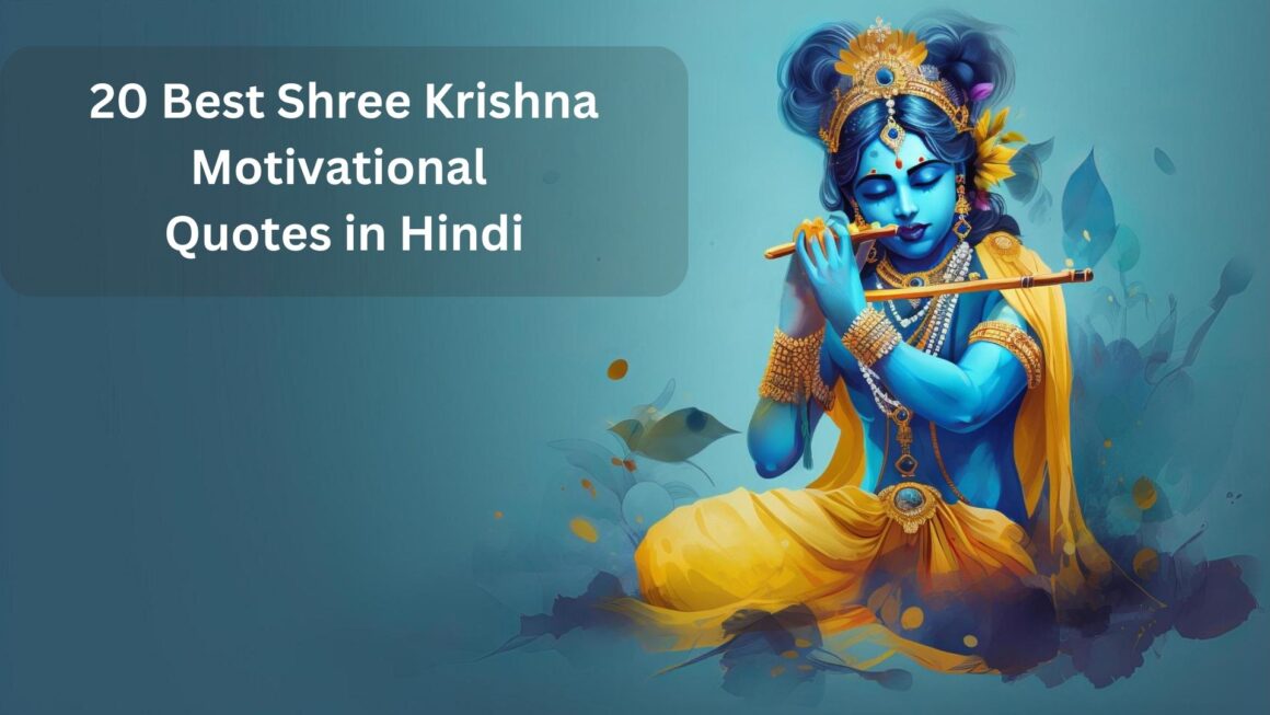 20 Best Shree Krishna Motivational Quotes in Hindi