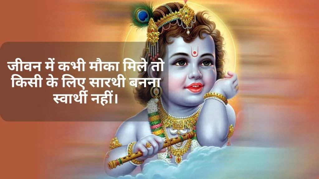 krishna quotes in hindi