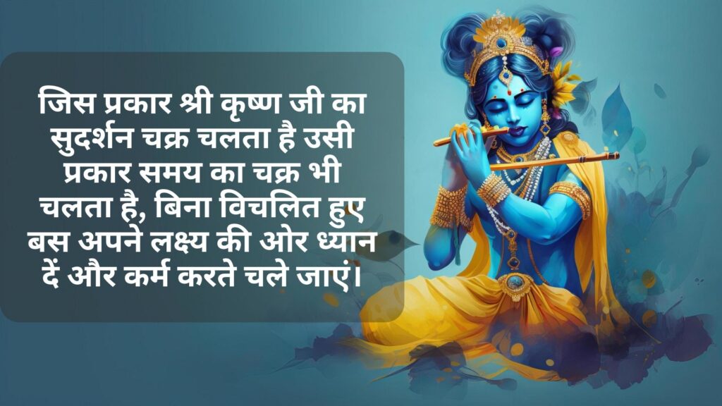 krishna quotes in hindi 