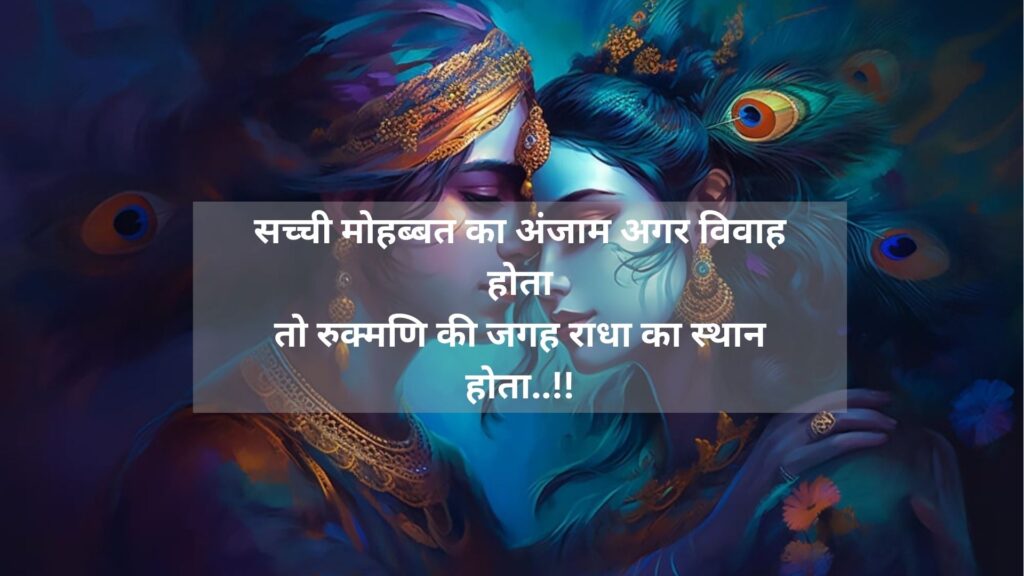 True Love Radha Krishna Quotes