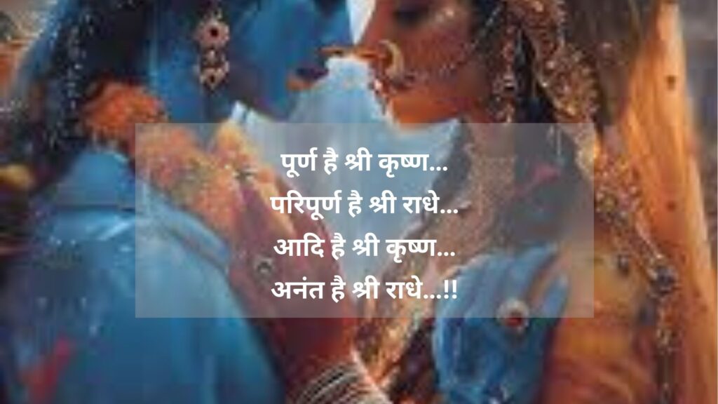 True Love Radha Krishna Quotes